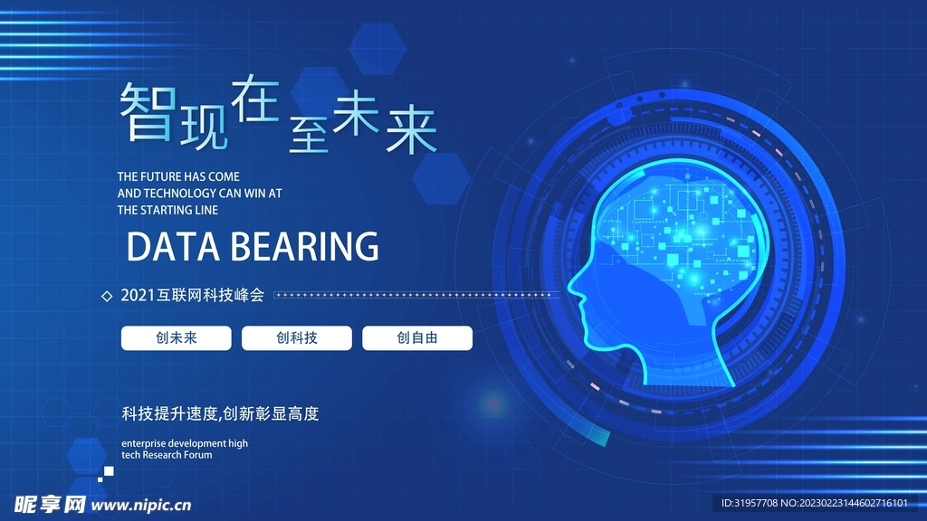 智现在 至未来