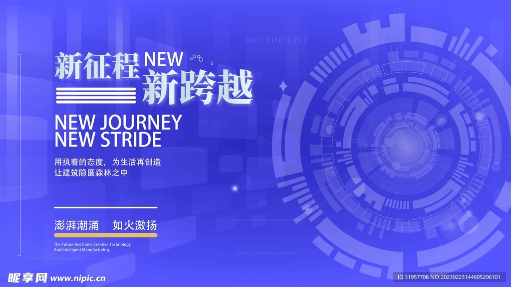  新征程 新跨越