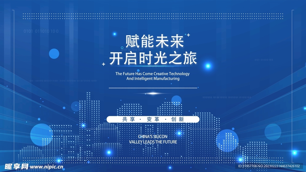 赋能未来 开启时光之旅