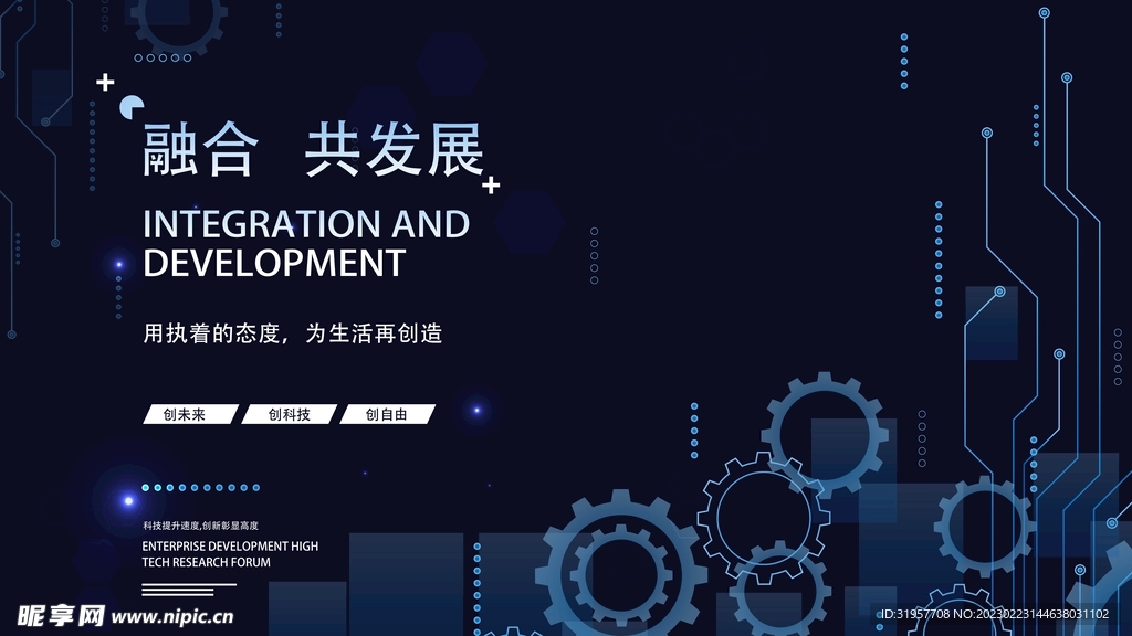 融合 共发展