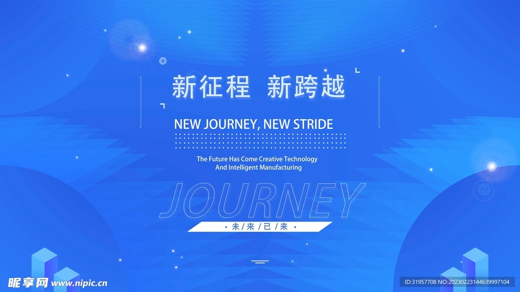 新跨越