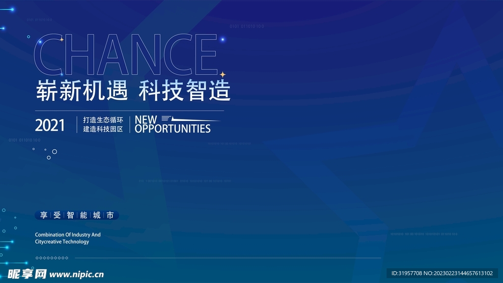 科技 创新 AI海报
