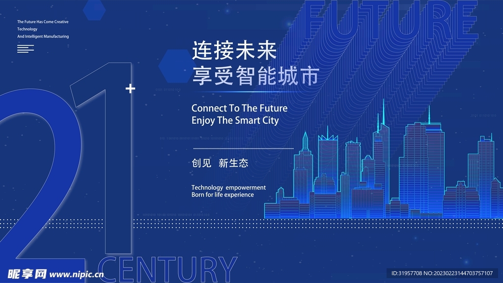 科技 创新 AI海报