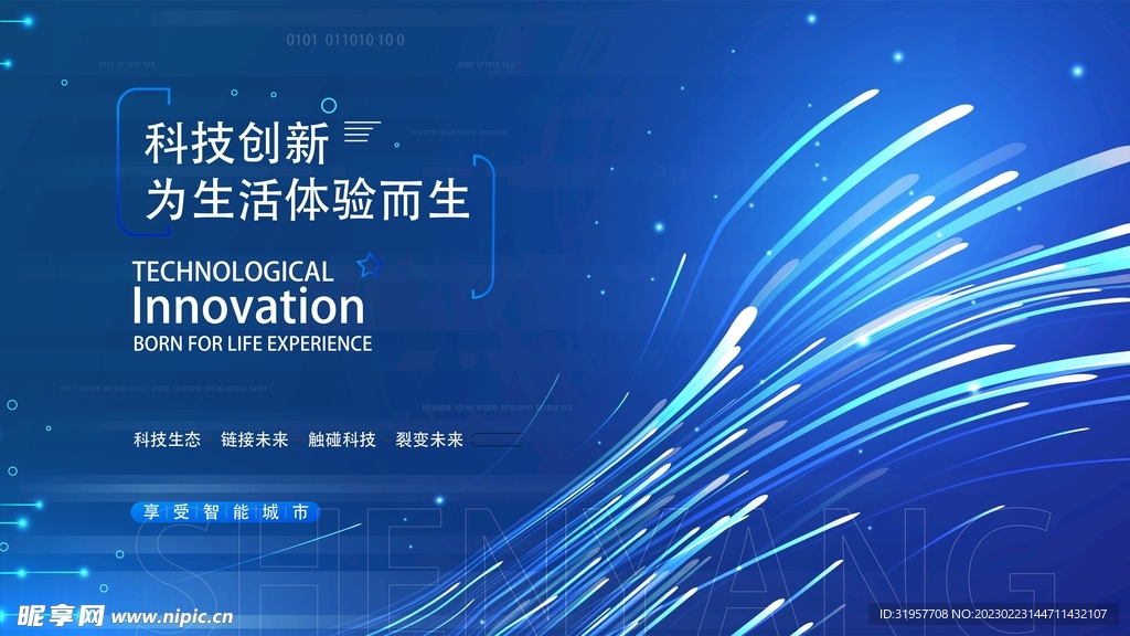 科技创新AIheng海报