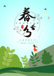 春分海报