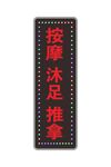 LED电子灯箱