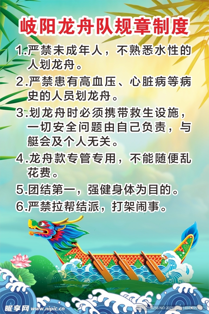 龙舟规章制度