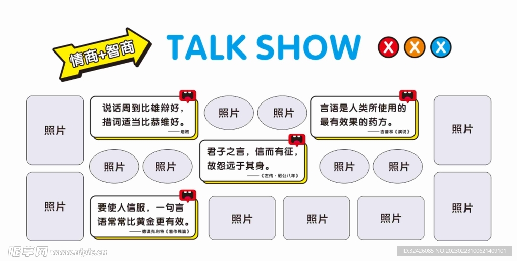 播音脱口秀文化墙