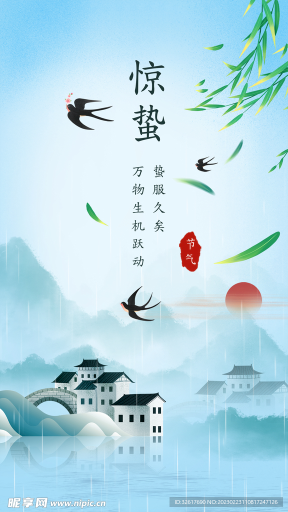 惊蛰海报