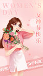 手绘 女神节海报 