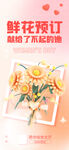 女神节鲜花预定海报