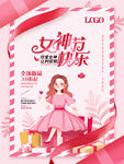 妇女节海报 