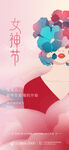 妇女节海报 