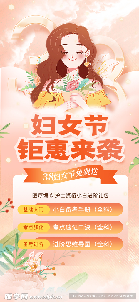 女神节促销活动海报 