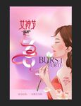 三八 妇女节海报