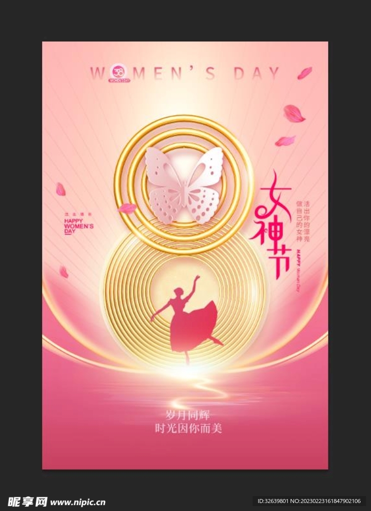 妇女节海报