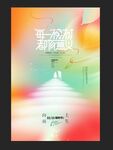 植树节海报