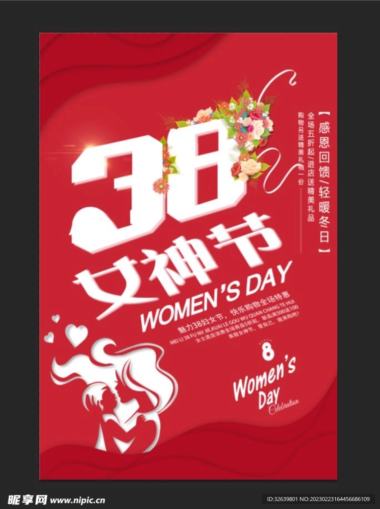 妇女节海报 