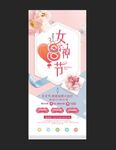 三八妇女节活动展架