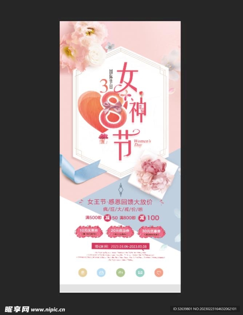 三八妇女节活动展架