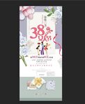 三八妇女节
