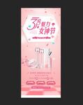 三八妇女节活动展架
