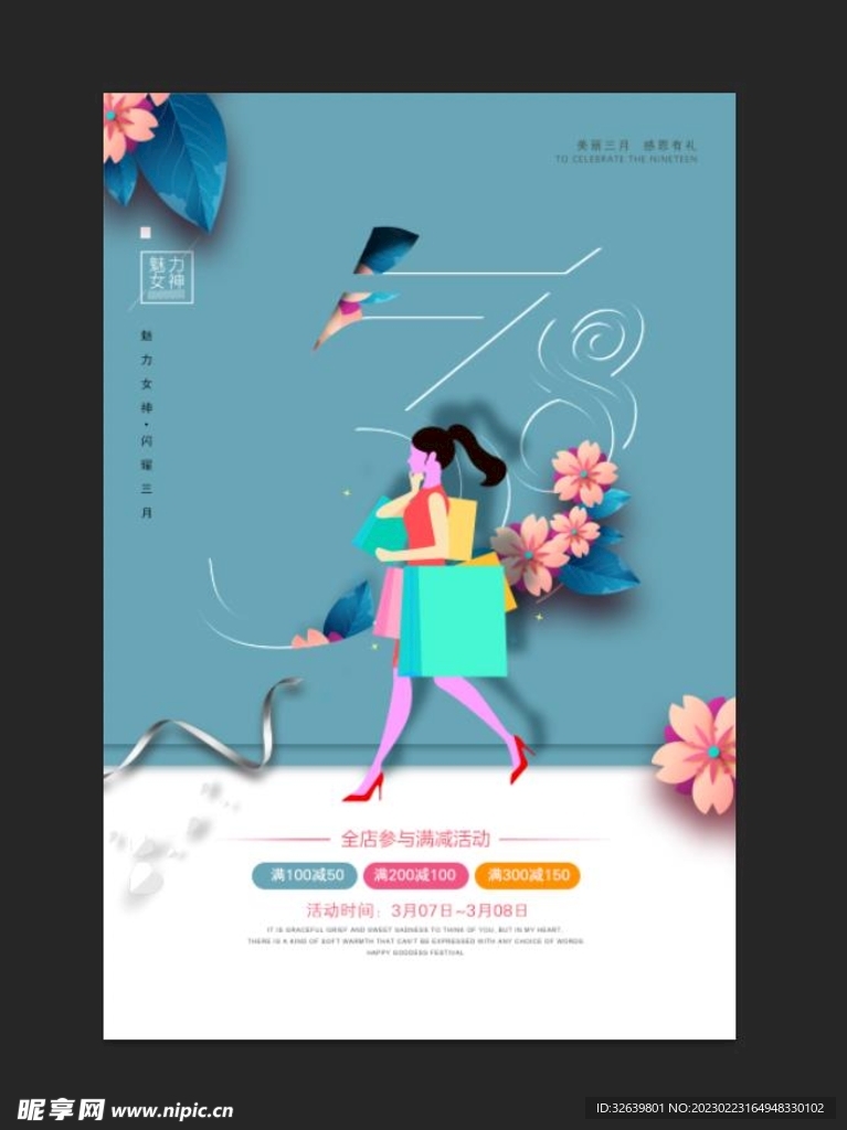 妇女节海报