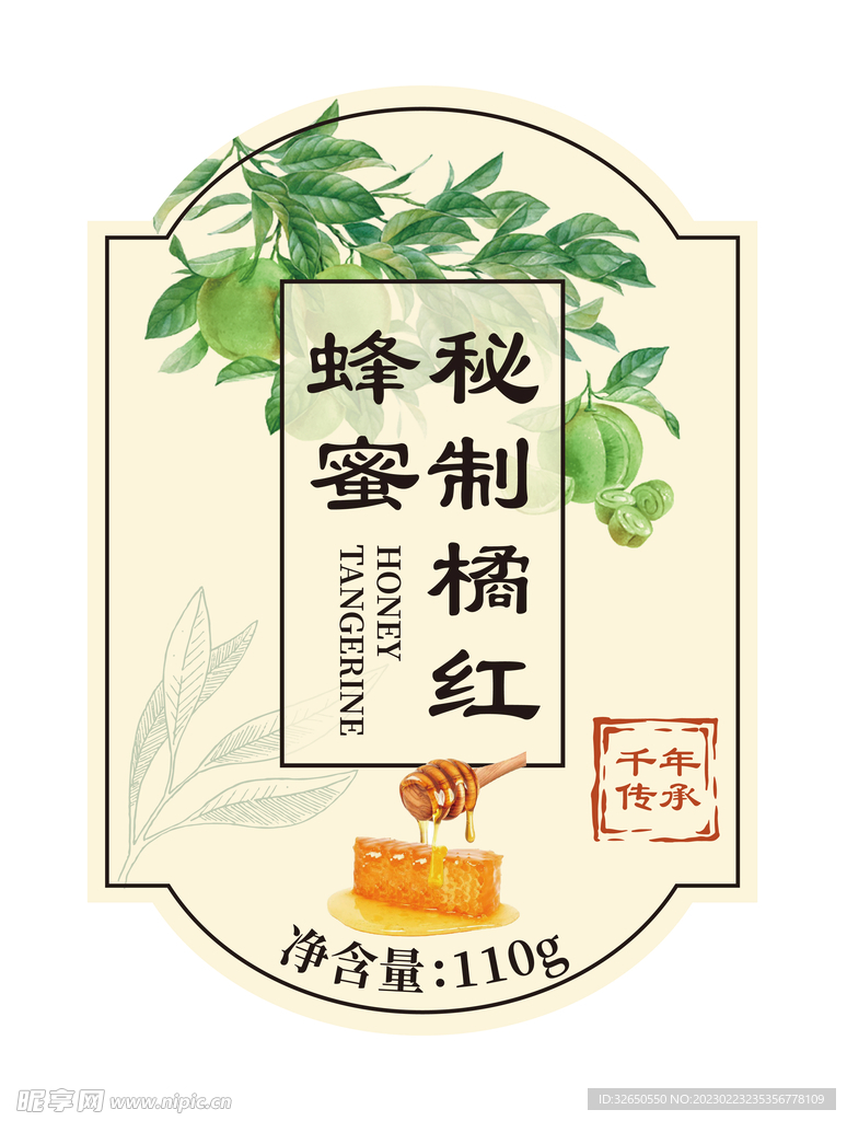 蜂蜜秘制化橘红