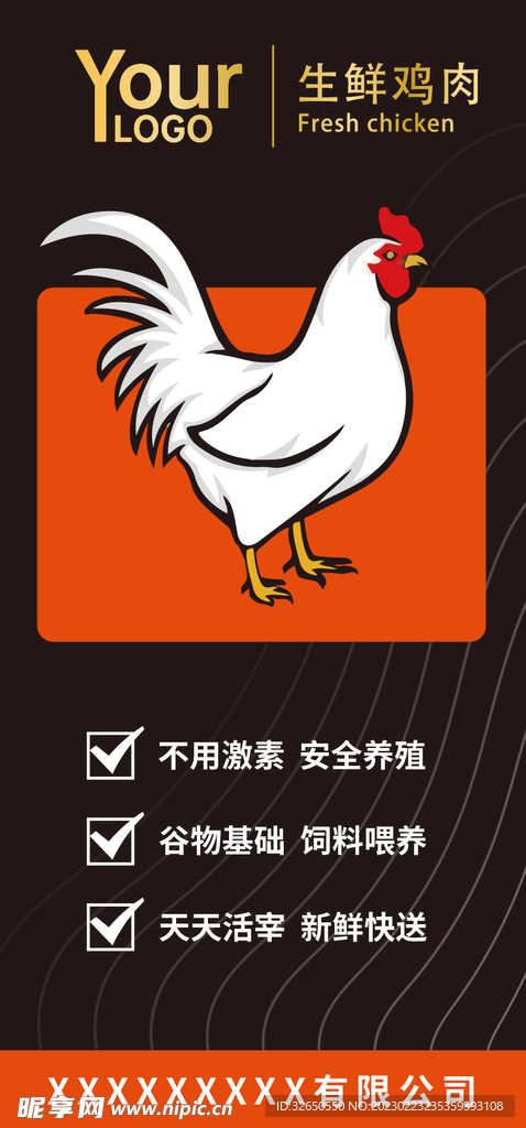 生鲜鸡肉标签