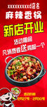 麻辣香锅海报