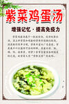 紫菜鸡蛋汤海报