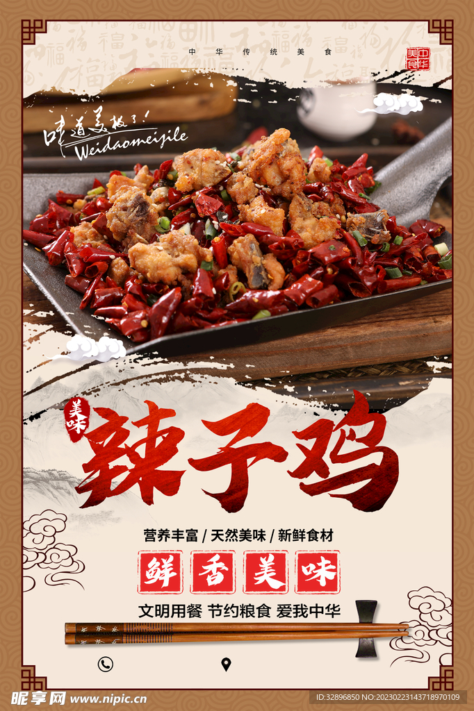 辣子鸡