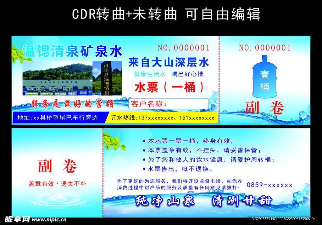 兑水票