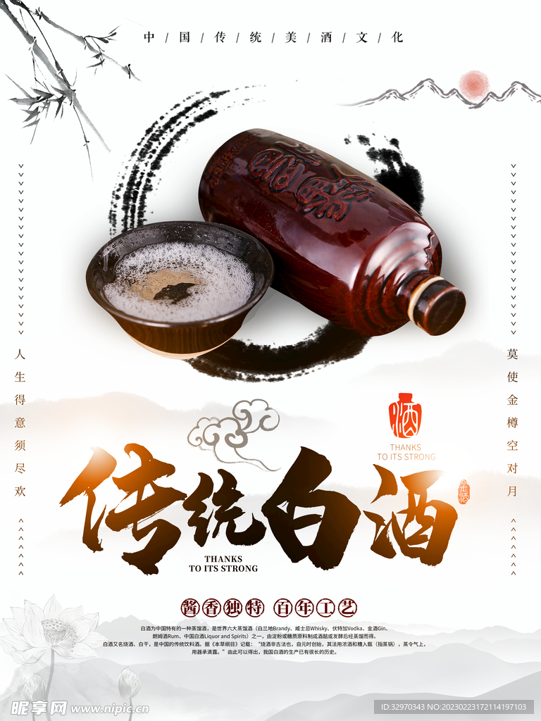 酒海报 