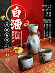白酒挂画