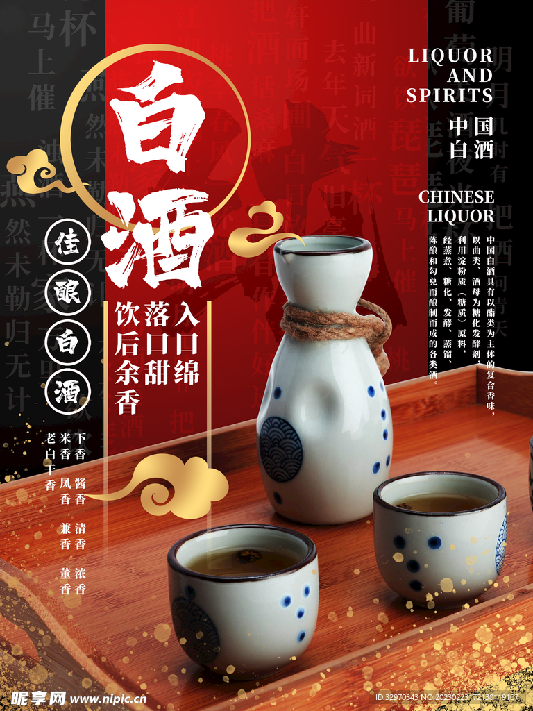 白酒挂画