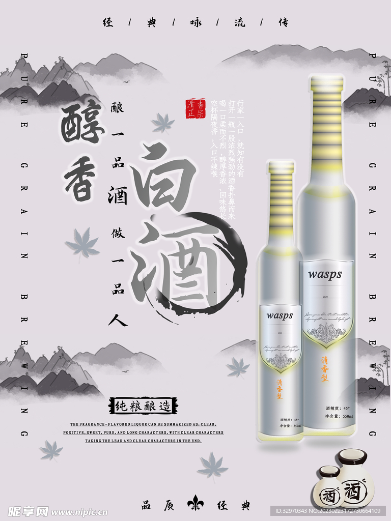 醇香白酒