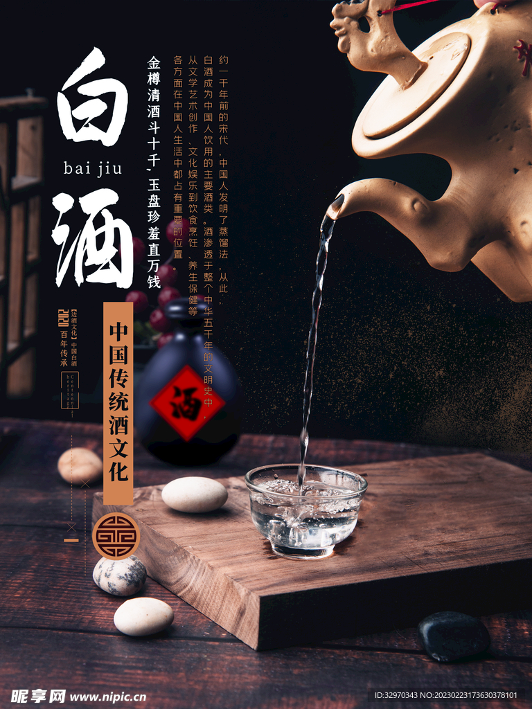 高端白酒