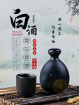 粮食白酒 