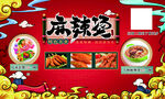 麻辣烫