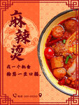 麻辣烫