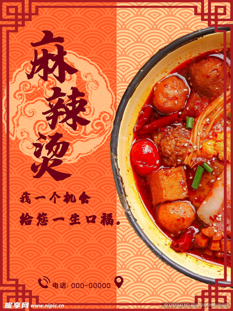 麻辣烫