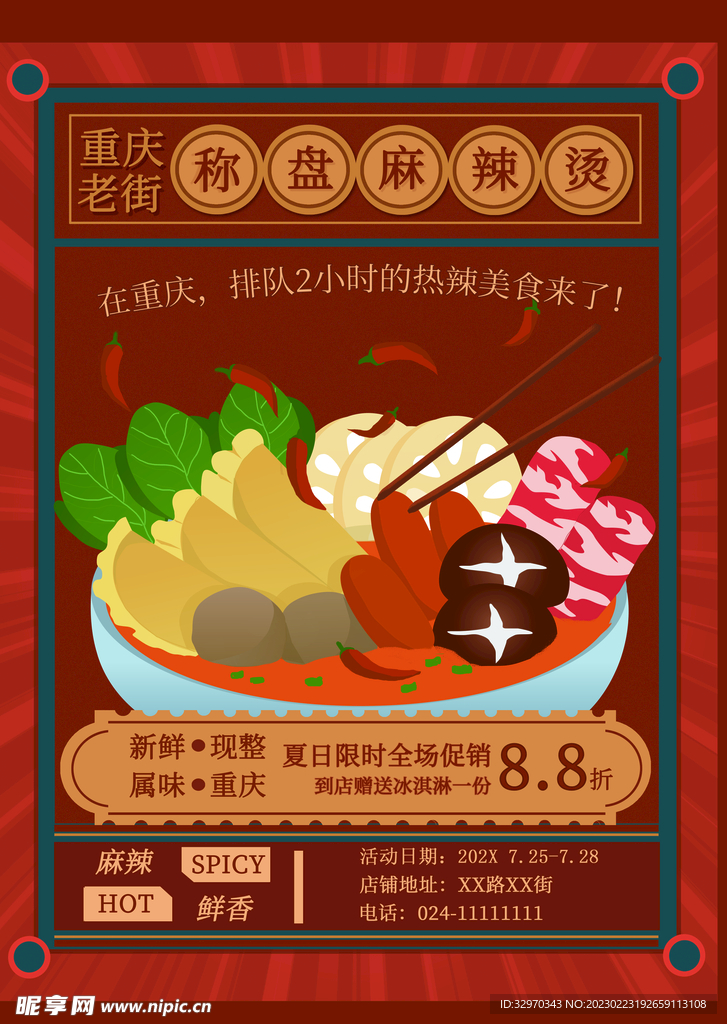麻辣烫