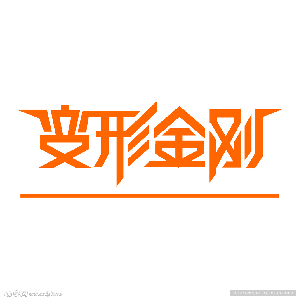 矢量文字