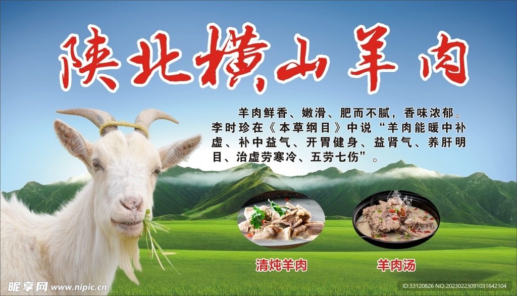 羊肉广告