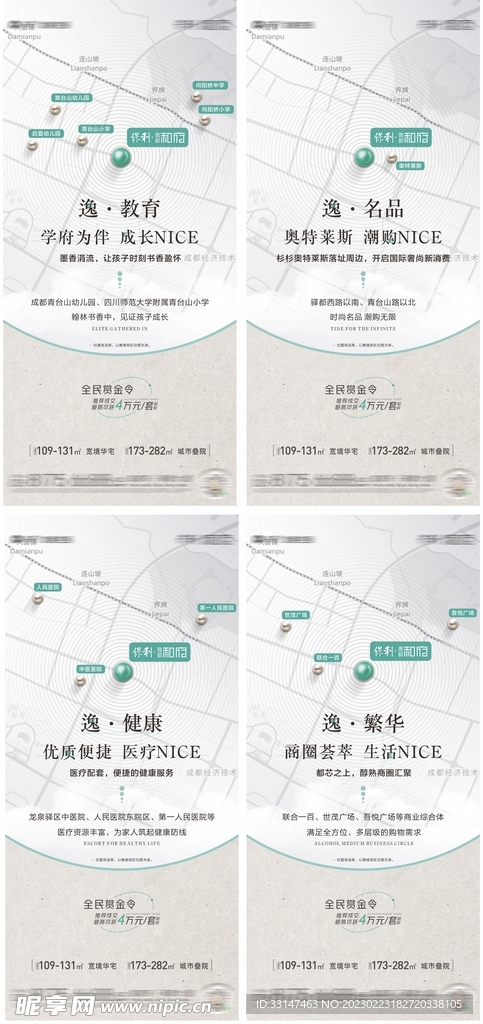 地产住宅区域配套系列海报