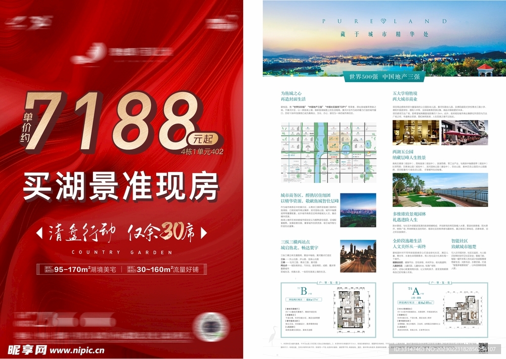 地产红稿价格DM单