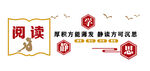 全民阅读文化墙