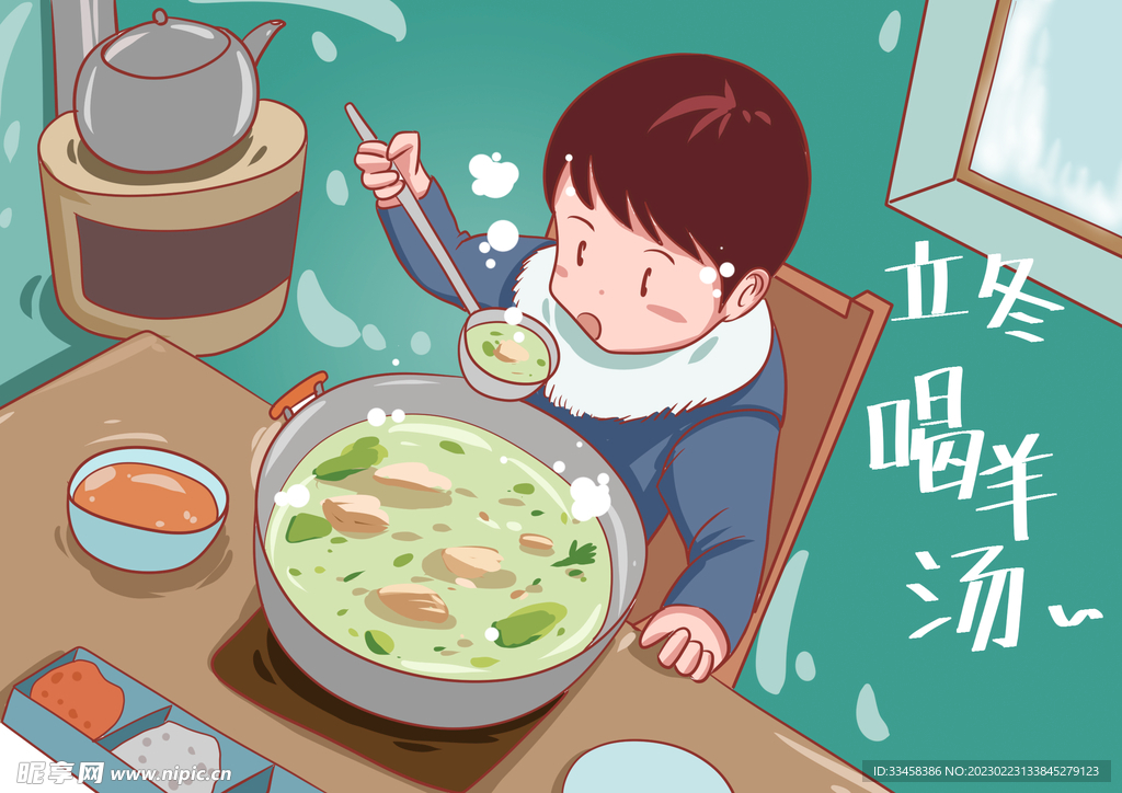 喝羊肉汤