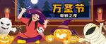 万圣节奇妙夜